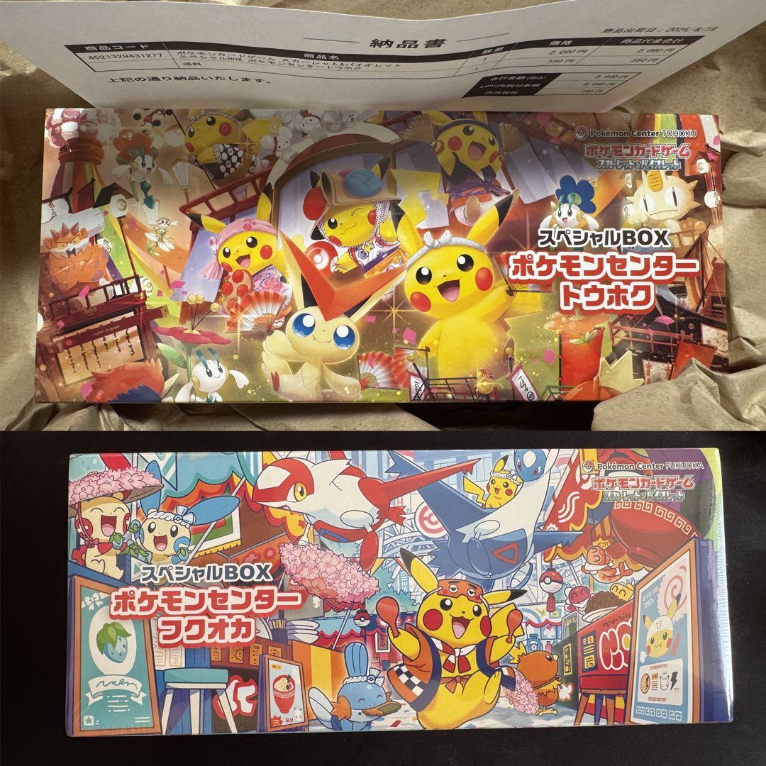 【新品未開封】スペシャルBOX ポケモンセンター　トウホクとフクオカ