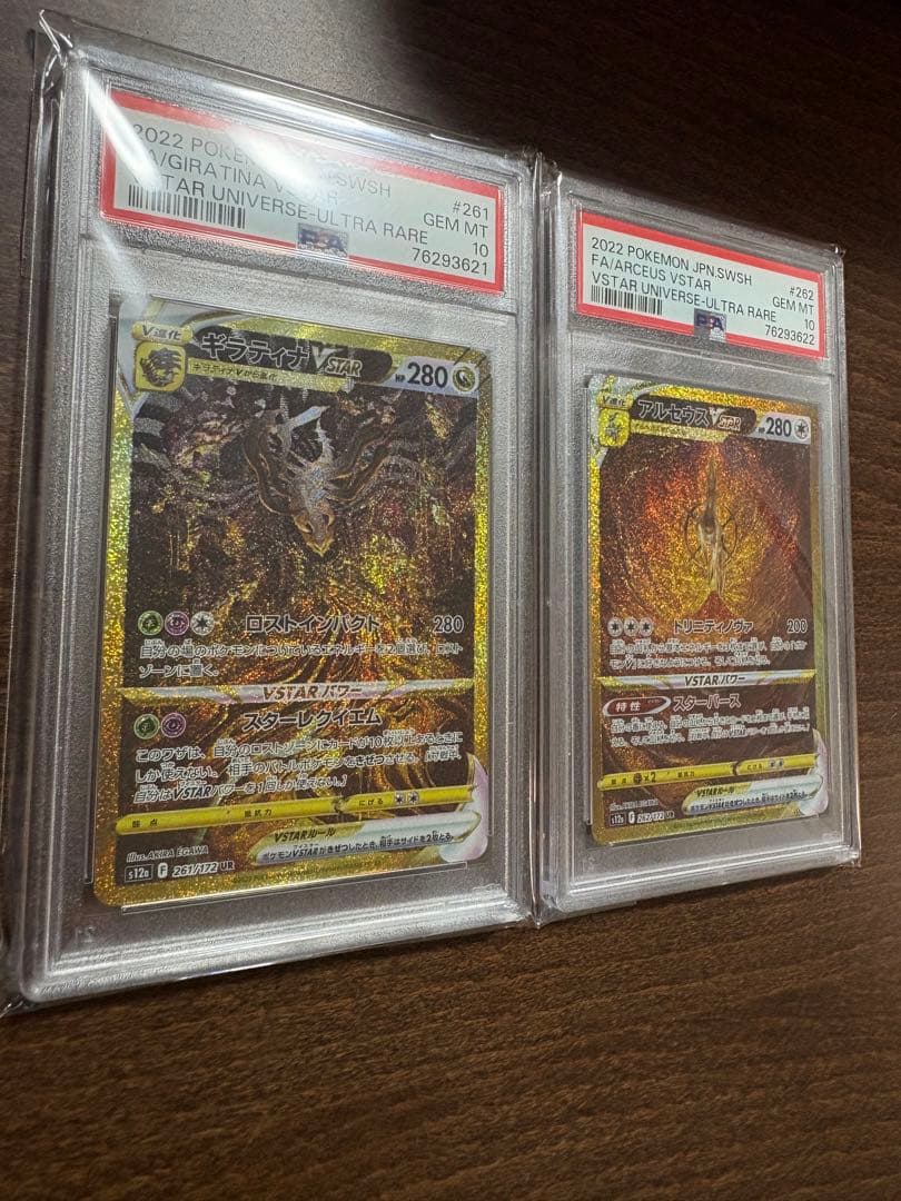 パルキア　ディアルガ　ギラティナ　アルセウスvstar UR PSA10 4連番