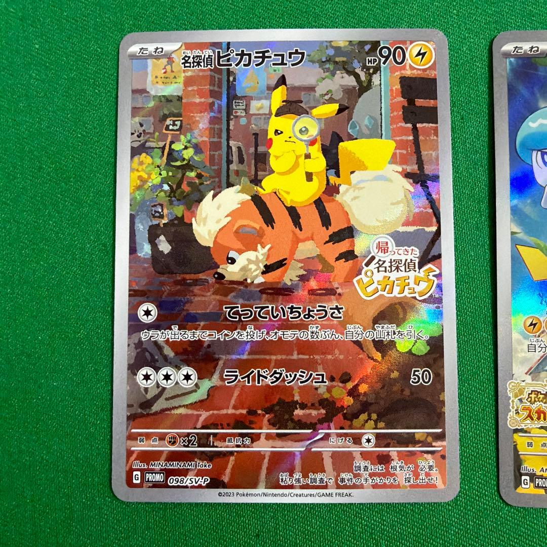 名探偵ピカチュウ プロモ098/SV-P スカバイプロモ　2枚セット