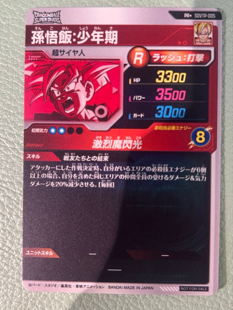 ドラゴンスーパーダイバーズ　sdvtp-005 パラレル　孫悟飯　少年期