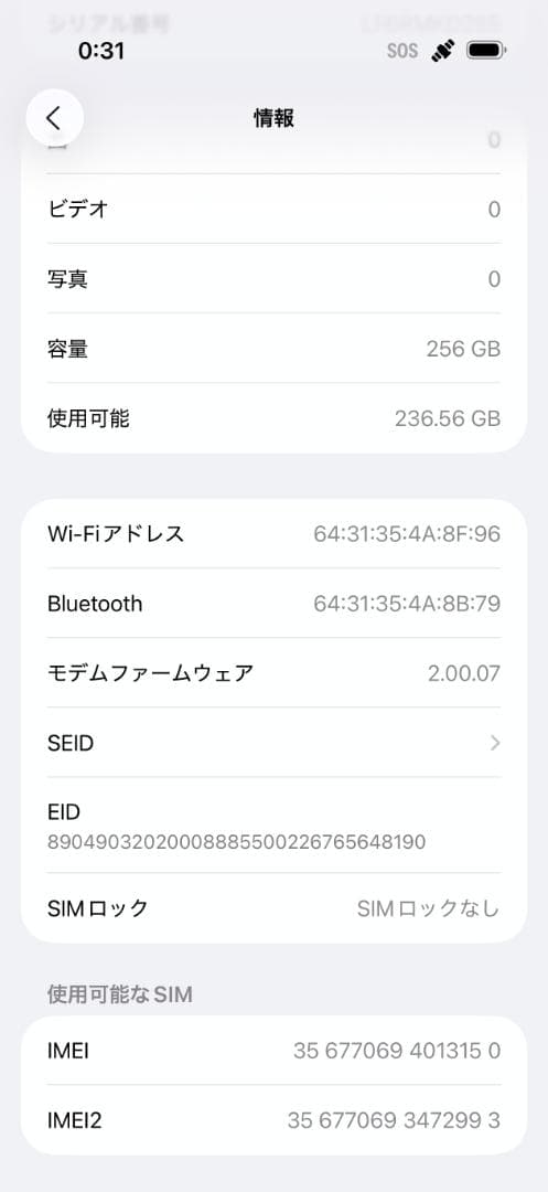 【開封未使用品】iPhoneAir 256GB SIMフリー 1004