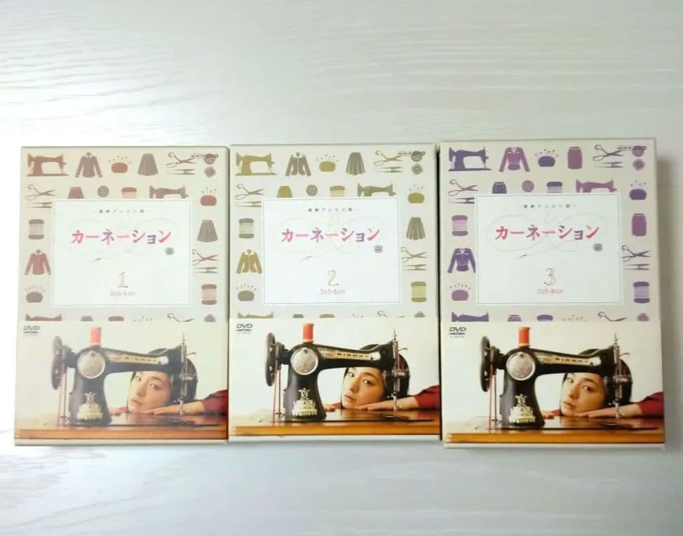 連続テレビ小説 カーネーション 完全版 DVD-BOXセット(1/2/3)