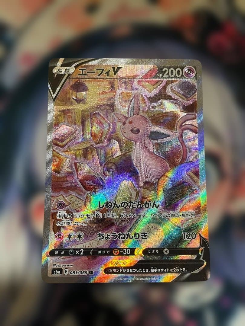 ト*ト様 ポケモンカードゲーム　エーフィV　 SA