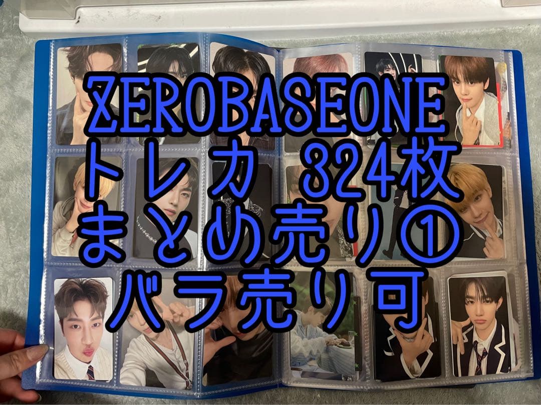 ZB1 ZEROBASEONE トレカ 324枚 まとめ売り① バラ売り可