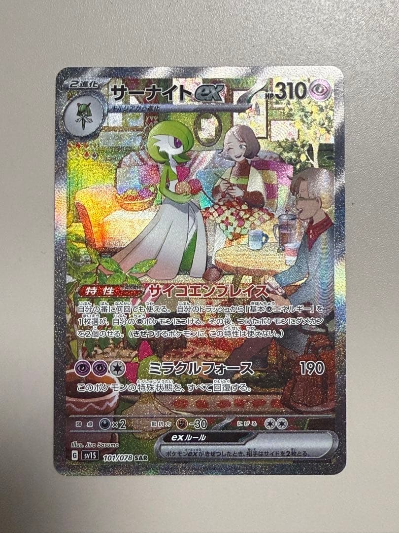 【美品】サーナイトex sar sv1s