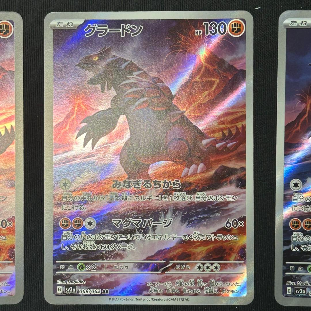 グラードン AR SV3a レイジングサーフ 069/062