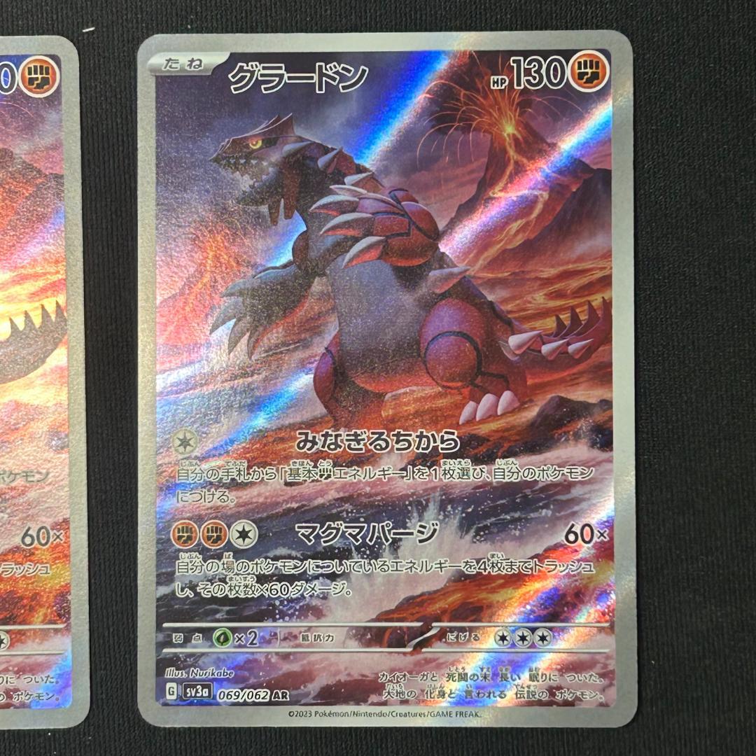 グラードン AR SV3a レイジングサーフ 069/062