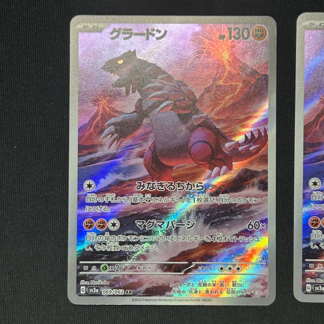 グラードン AR SV3a レイジングサーフ 069/062