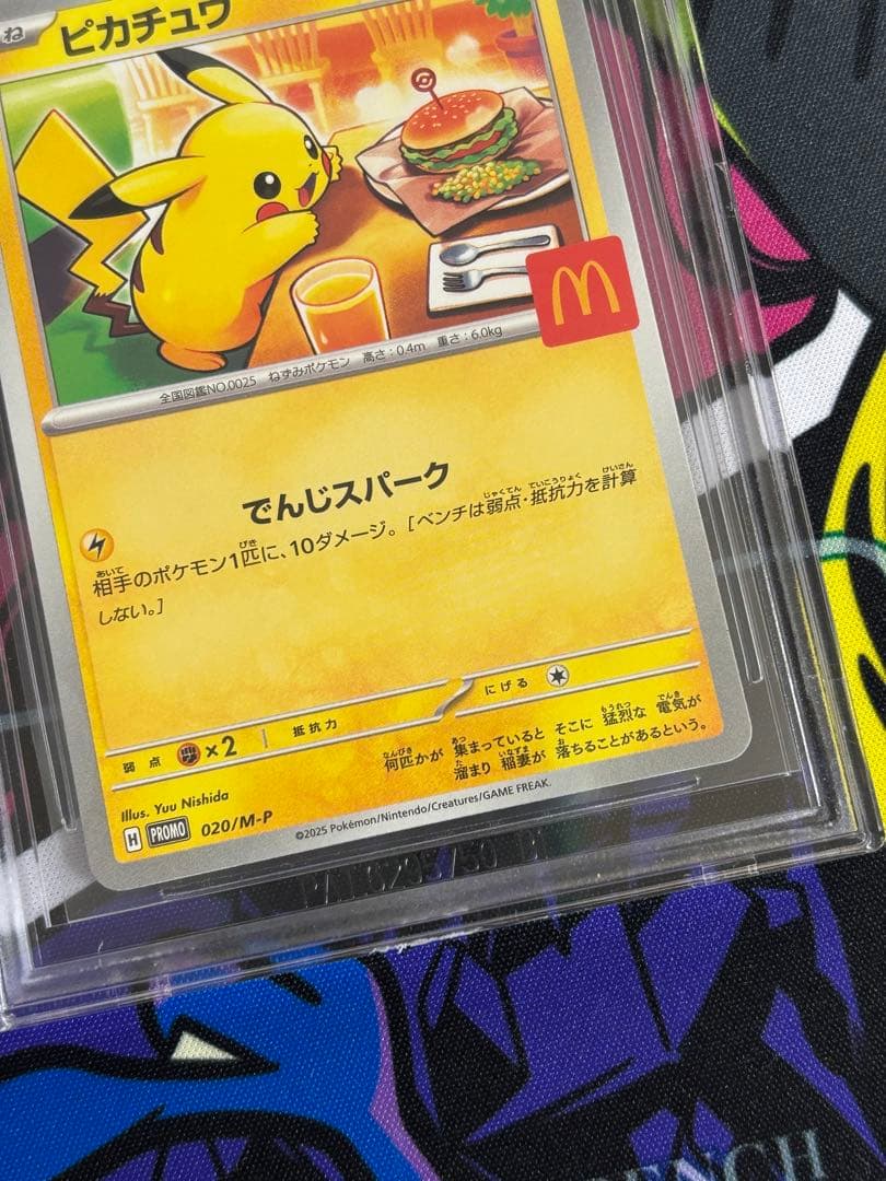 マクドナルドピカチュウ プロモ bgs9.5 psa10相当