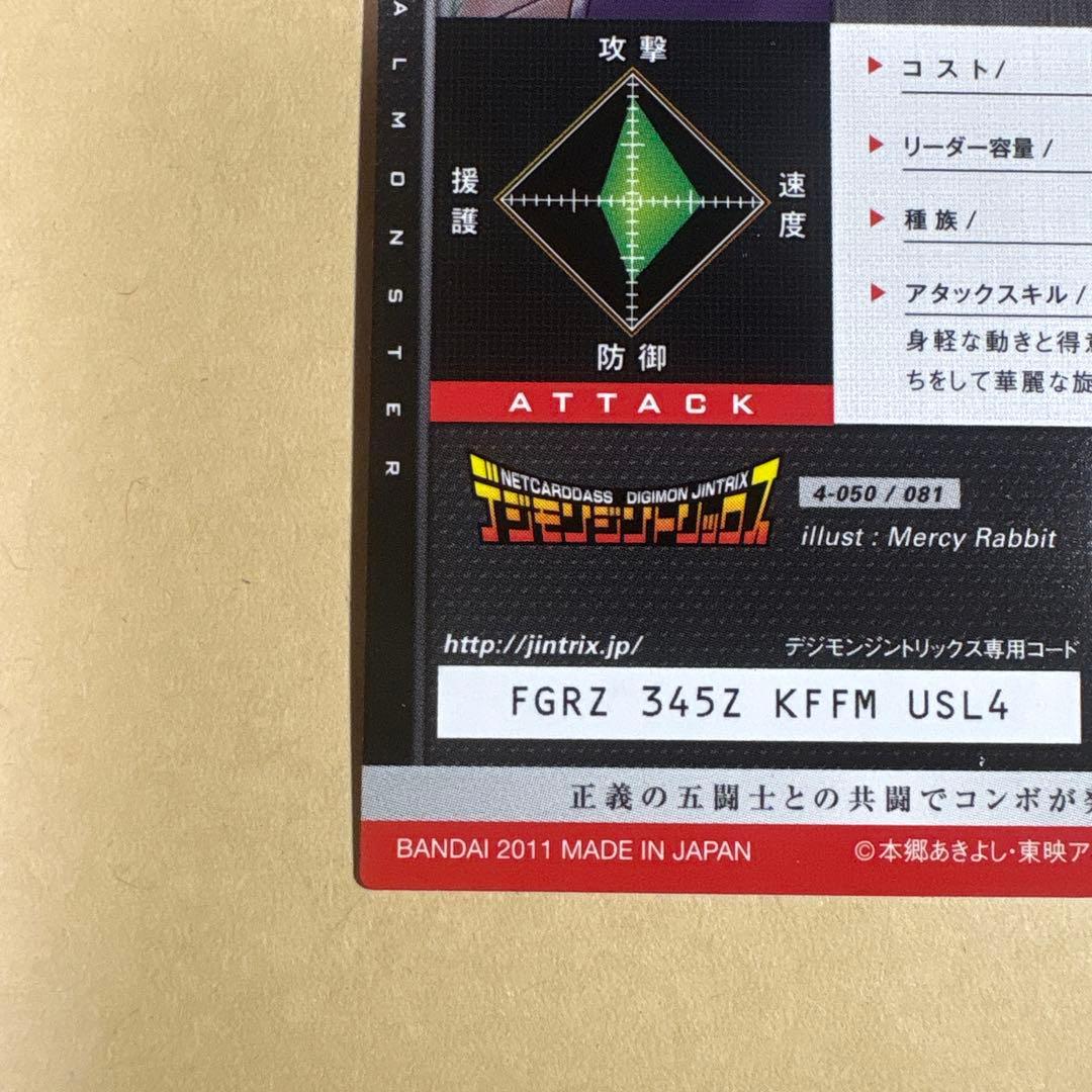 デジモンジントリックス　048 フェアリモン