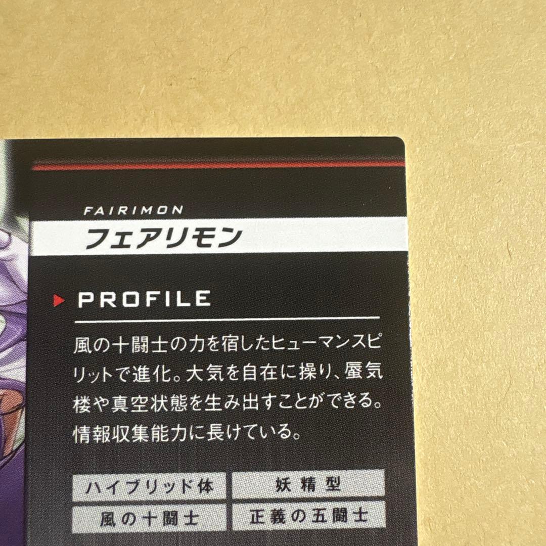 デジモンジントリックス　048 フェアリモン