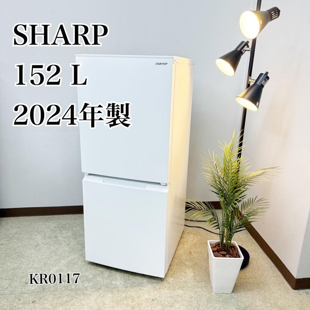 SHARP 冷蔵庫 小型 一人暮らし 152L 2024年製 3ヵ月保証付