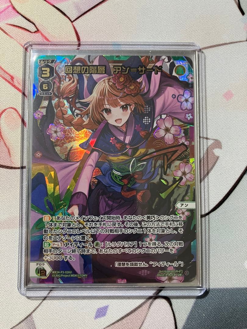 回想の階層　アン＝サード　UR