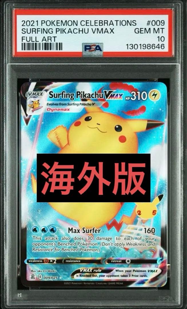 PSA10 なみのりピカチュウVMAX RRR 25th 009/025