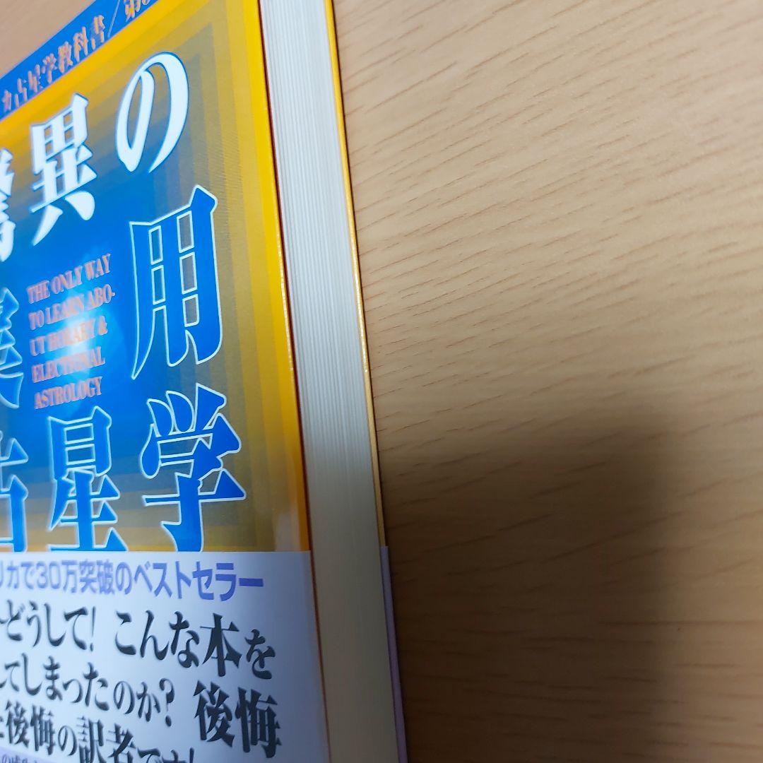 アメリカ占星学教科書 (第6巻)