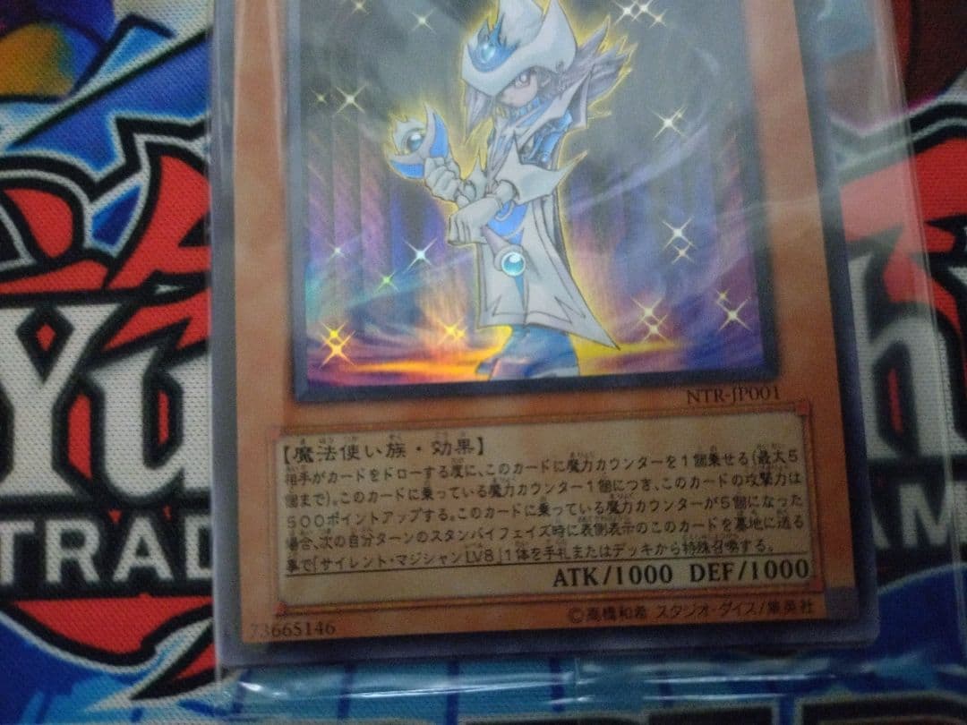 遊戯王 サイレント・マジシャン LV4 NTR-JP001 未開封