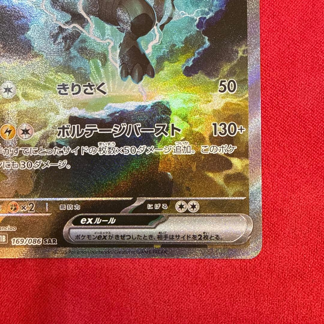 ゼクロムex SAR：SV11B ブラックボルト 169/086