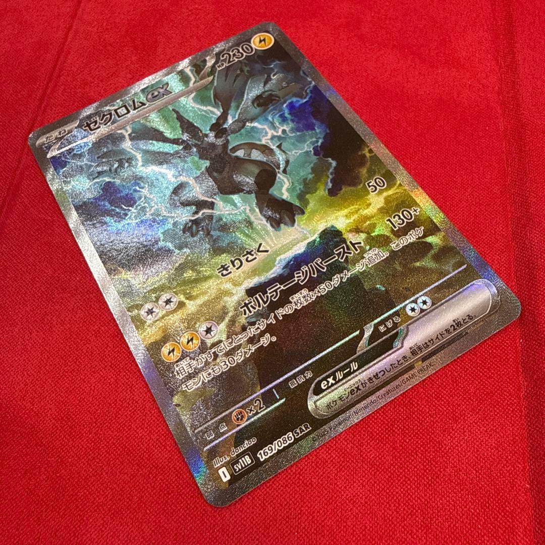 ゼクロムex SAR：SV11B ブラックボルト 169/086