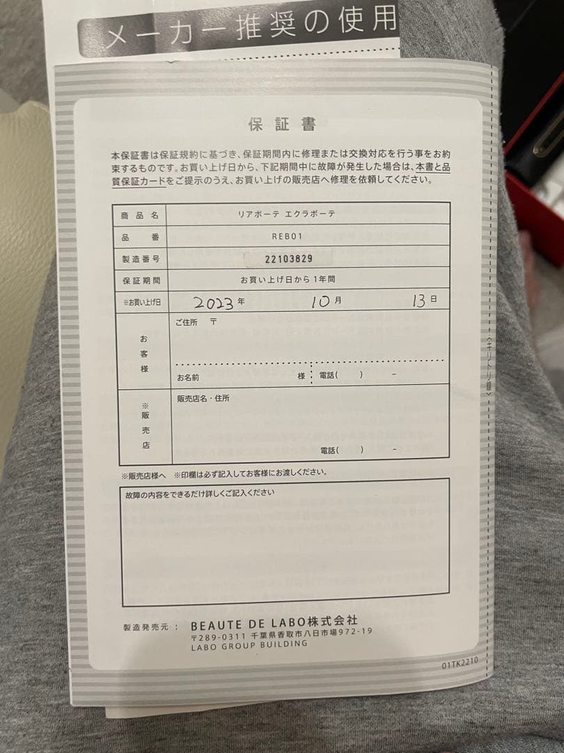 【美品】リアボーテ　美顔器　エクラボーテ