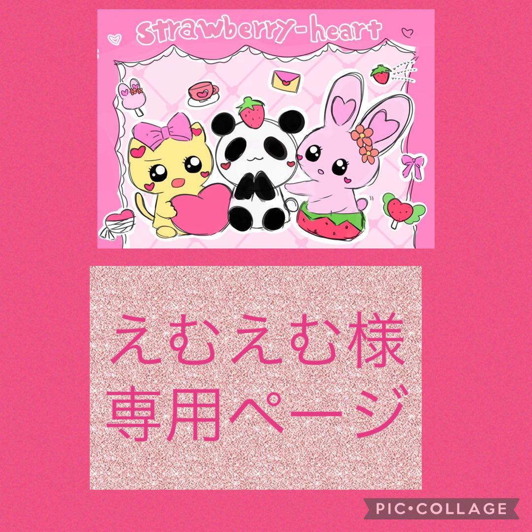 えむえむページ