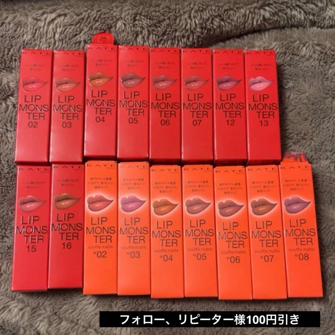【早い者勝ち！】KATE ケイトリップモンスター　17本セット　まとめ売り