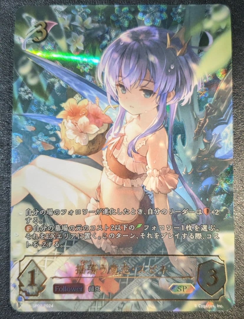 揺蕩う意志・スピネ　SP　SP01-SP02