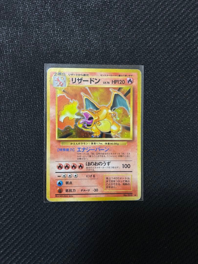 ポケモンカード かえんリザードン 旧裏 第1弾拡張パック No.006★