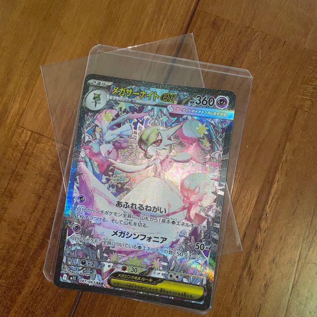か*こ様 メガサーナイトex sarポケモンカード