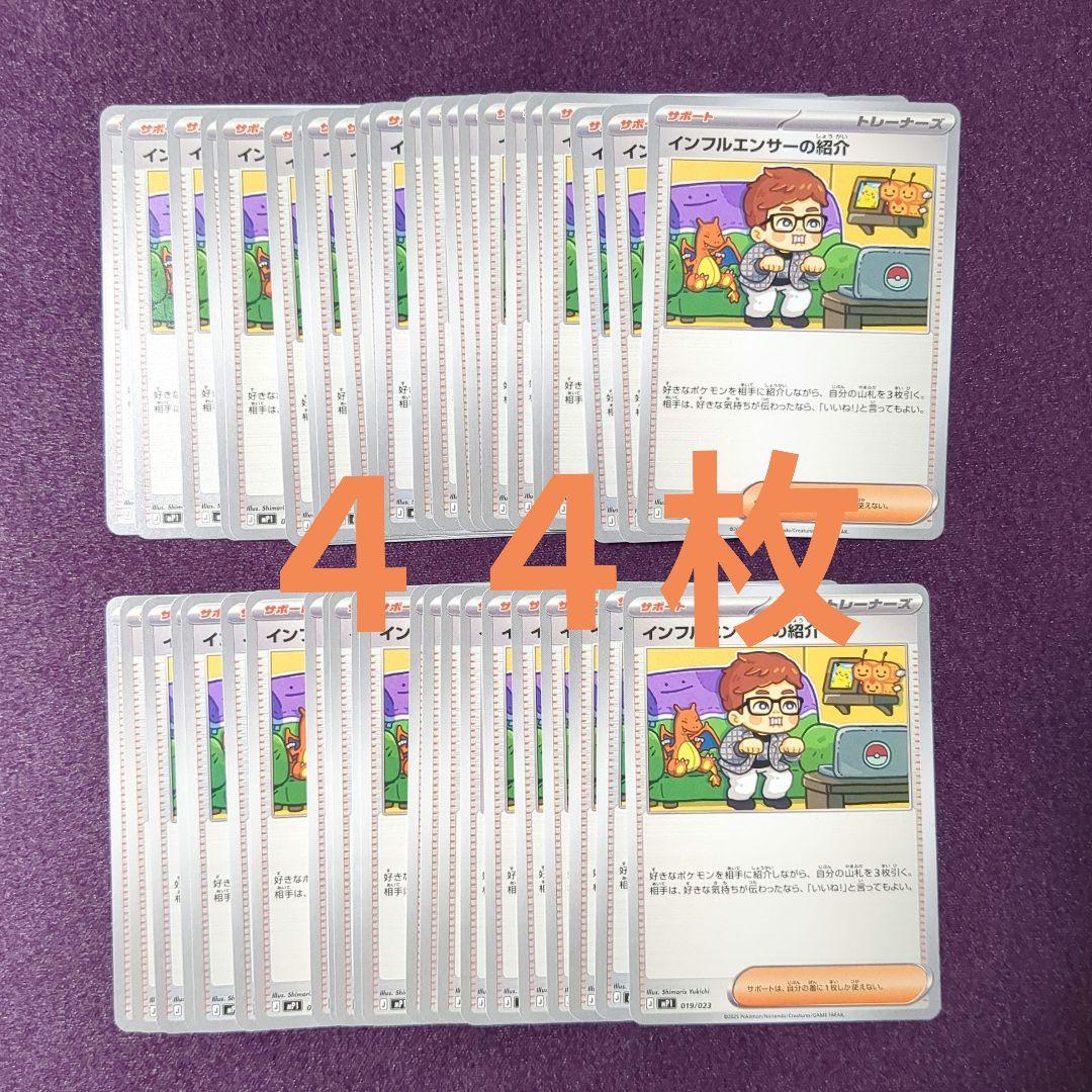 インフルエンサーの紹介　４４枚　コロちゃお