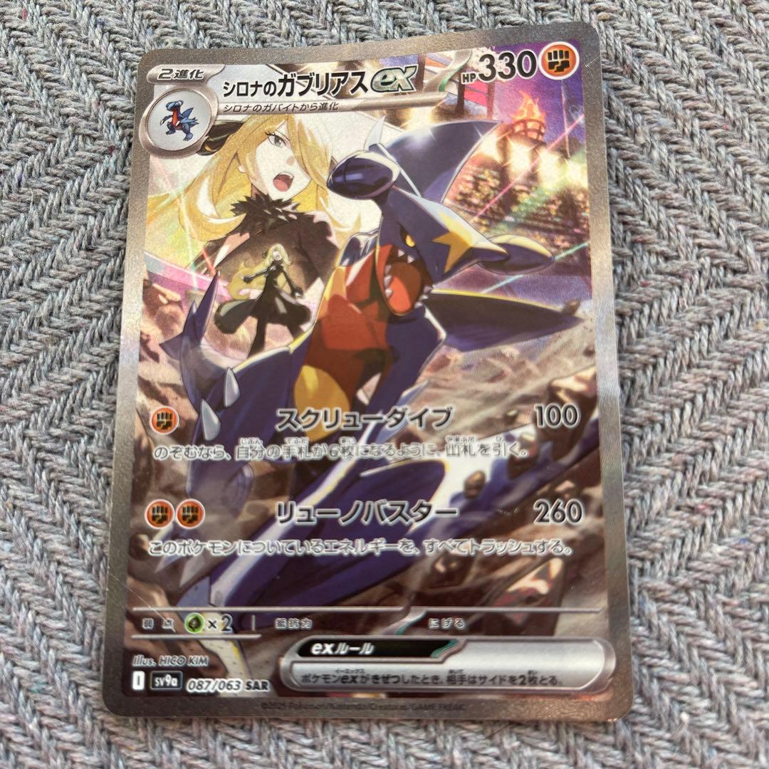 シロナのガブリアスex SAR