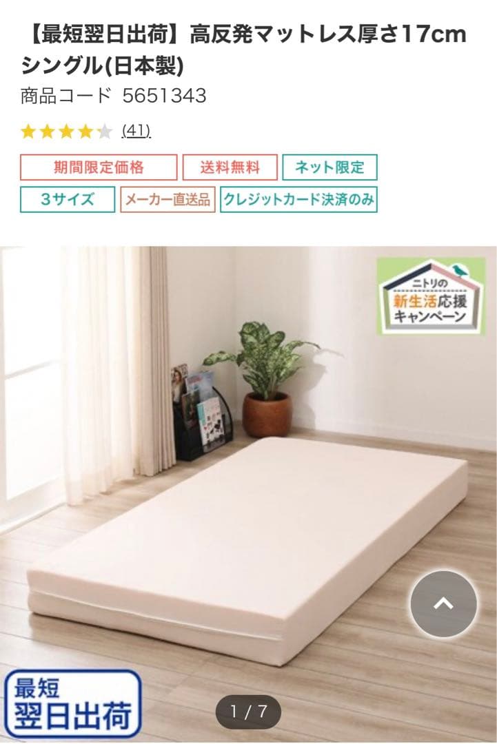 ニトリ 高反発 マットレス シングル ベッド