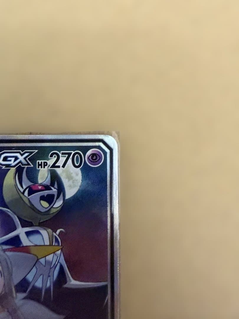 まちお【美品】ソルガレオ&ルナアーラGX 063/049 SR