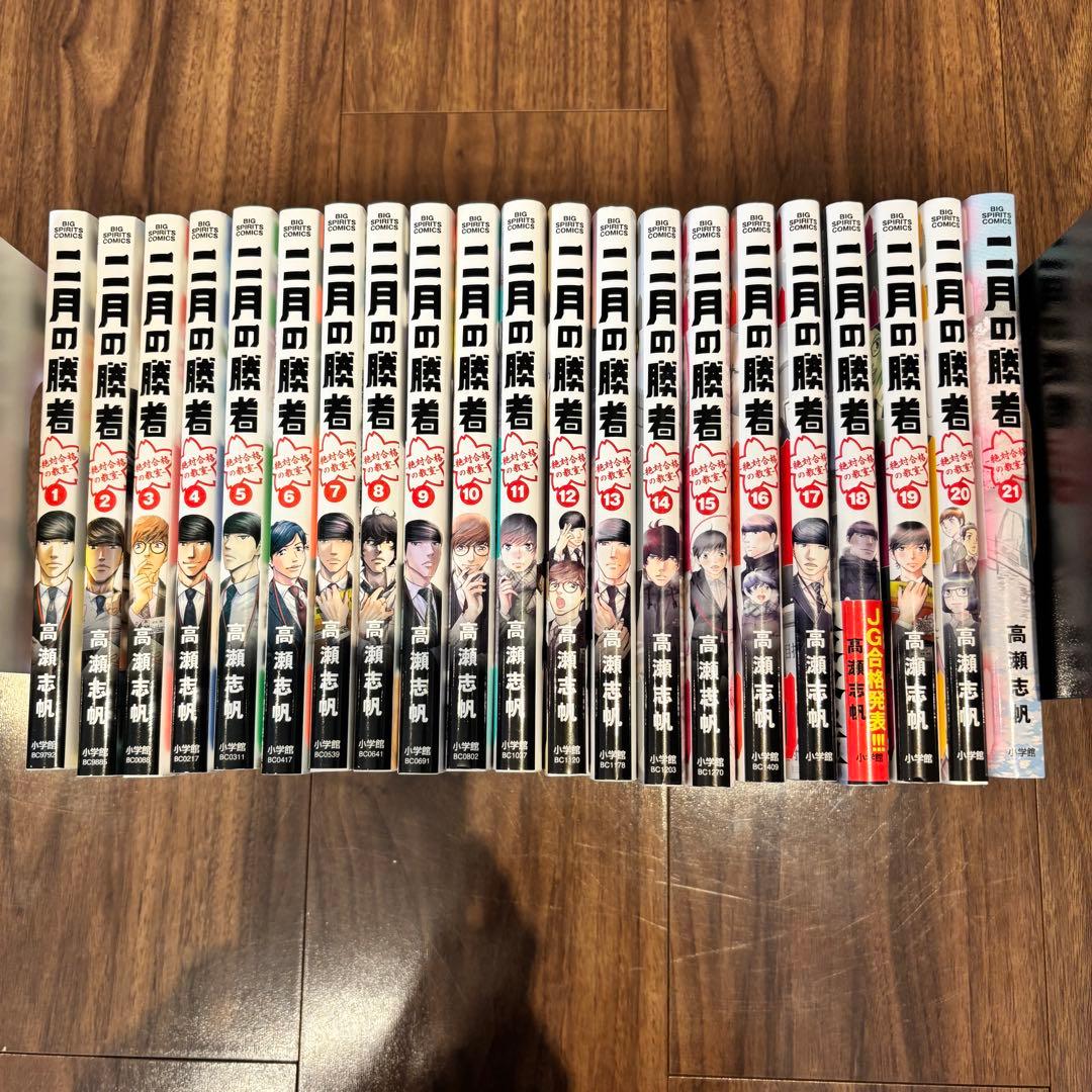 二月の勝者 ―絶対合格の教室― 全巻