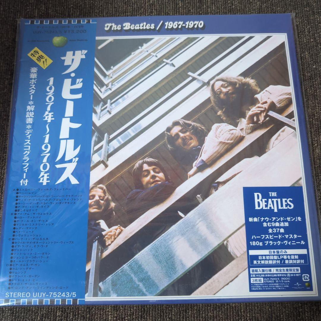 The Beatles 1967-1970 2023年レコード 国内盤