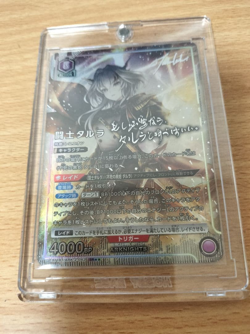 アークナイツ　闘士タルラ(EX11BT/ARK-2-042)