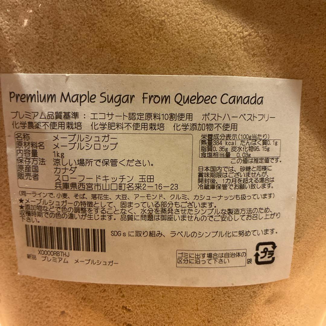 カナダ産 メープルシュガー　1kg×6袋