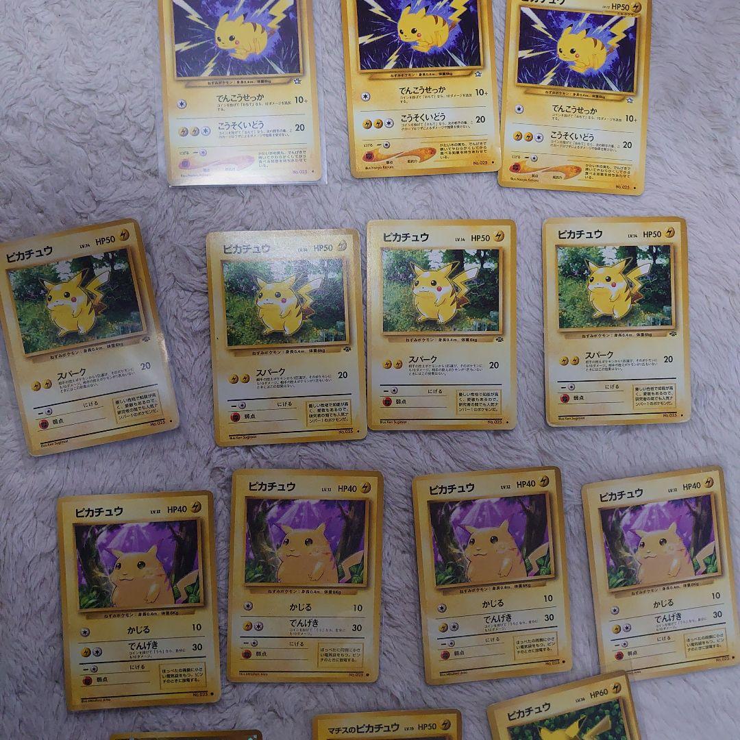 旧裏ポケカピカチュウ