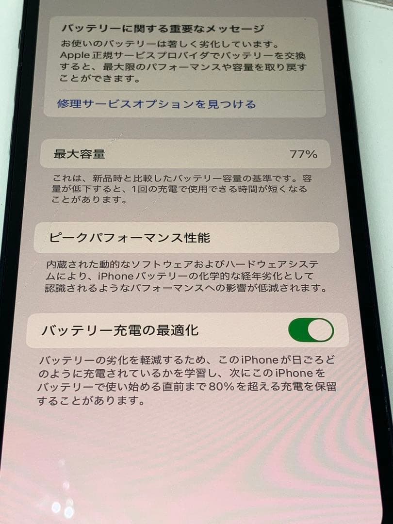 iPhone12 128GB バッテリー最大容量77% SIMフリー