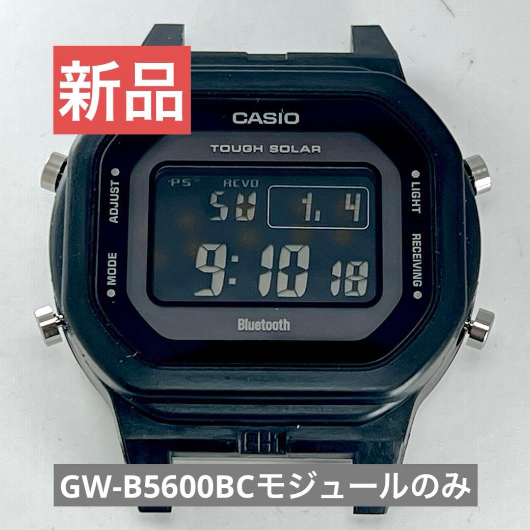 新品　GW-B5600BC のモジュールのみ