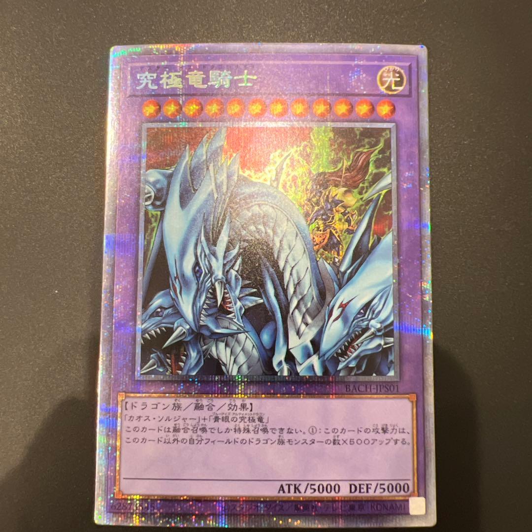 ま*ん様 遊戯王 究極竜騎士　プリズマ①