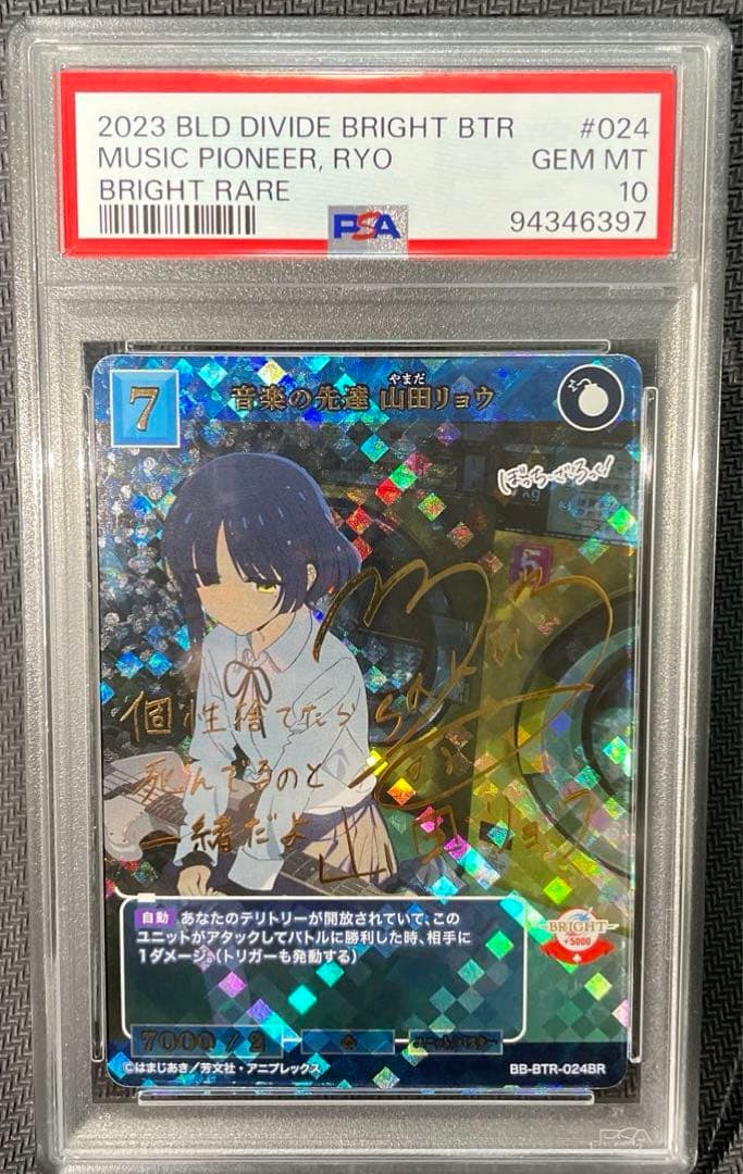 PSA10 ビルディバイドブライト　ぼっちざろっく　山田リョウ　BR サイン