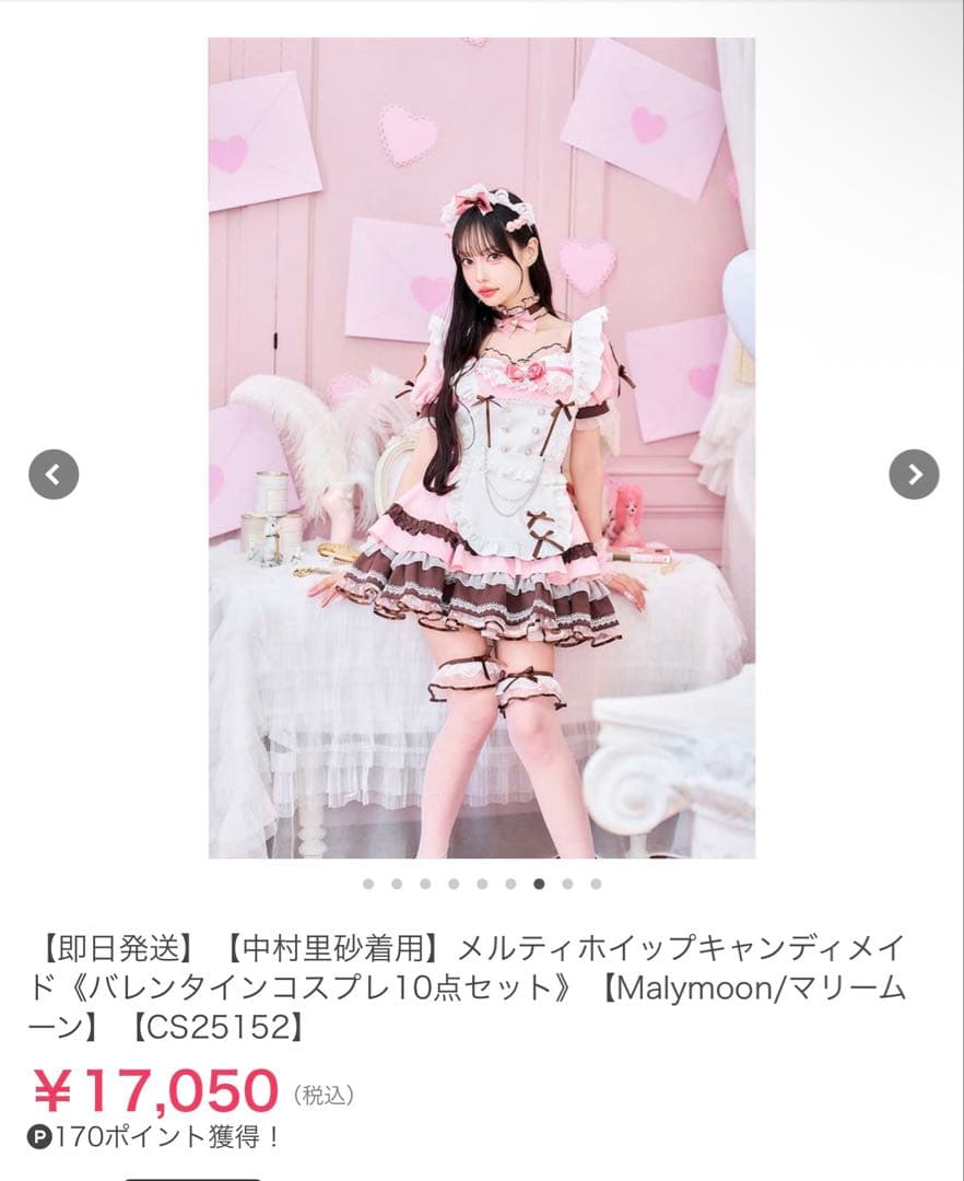 メルティホイップキャンディメイド《バレンタインコスプレ10点セット》マリームーン