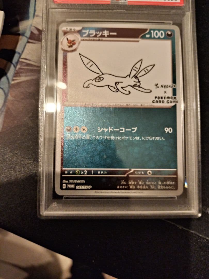ブラッキー nagaba psa9