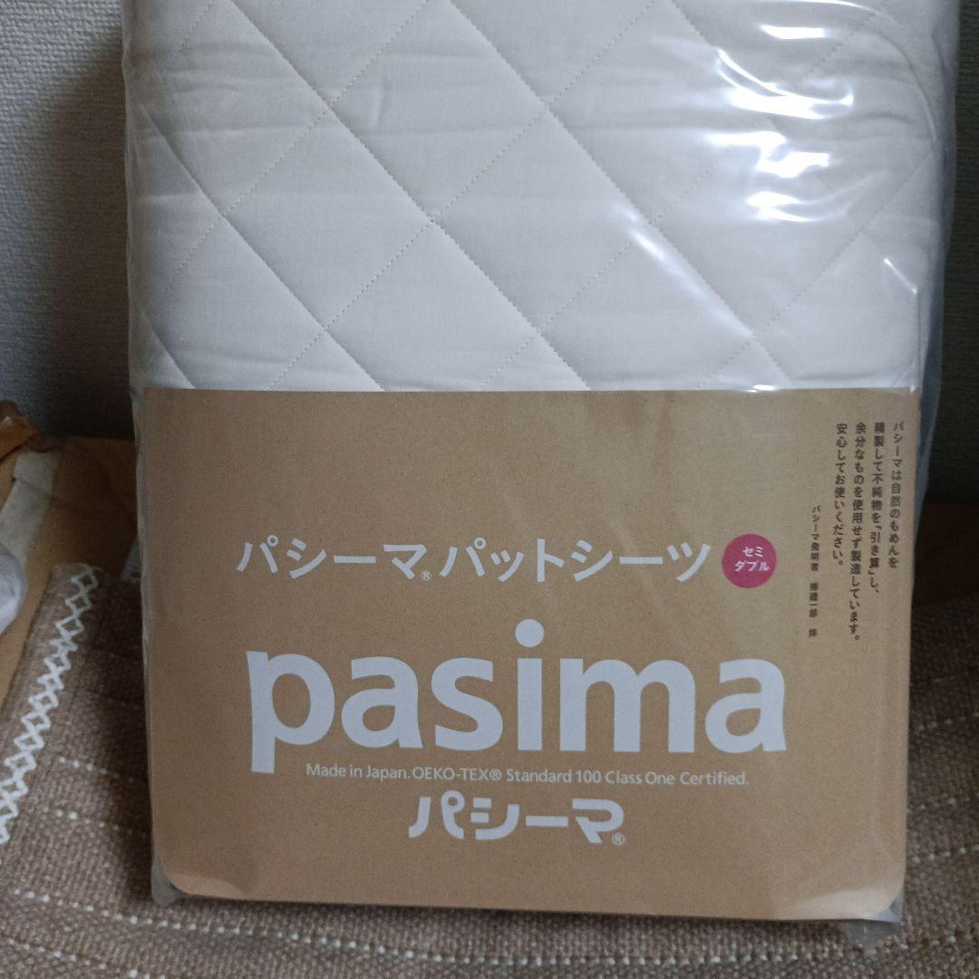 pasima 敷きパッド SD133x210cm きなり