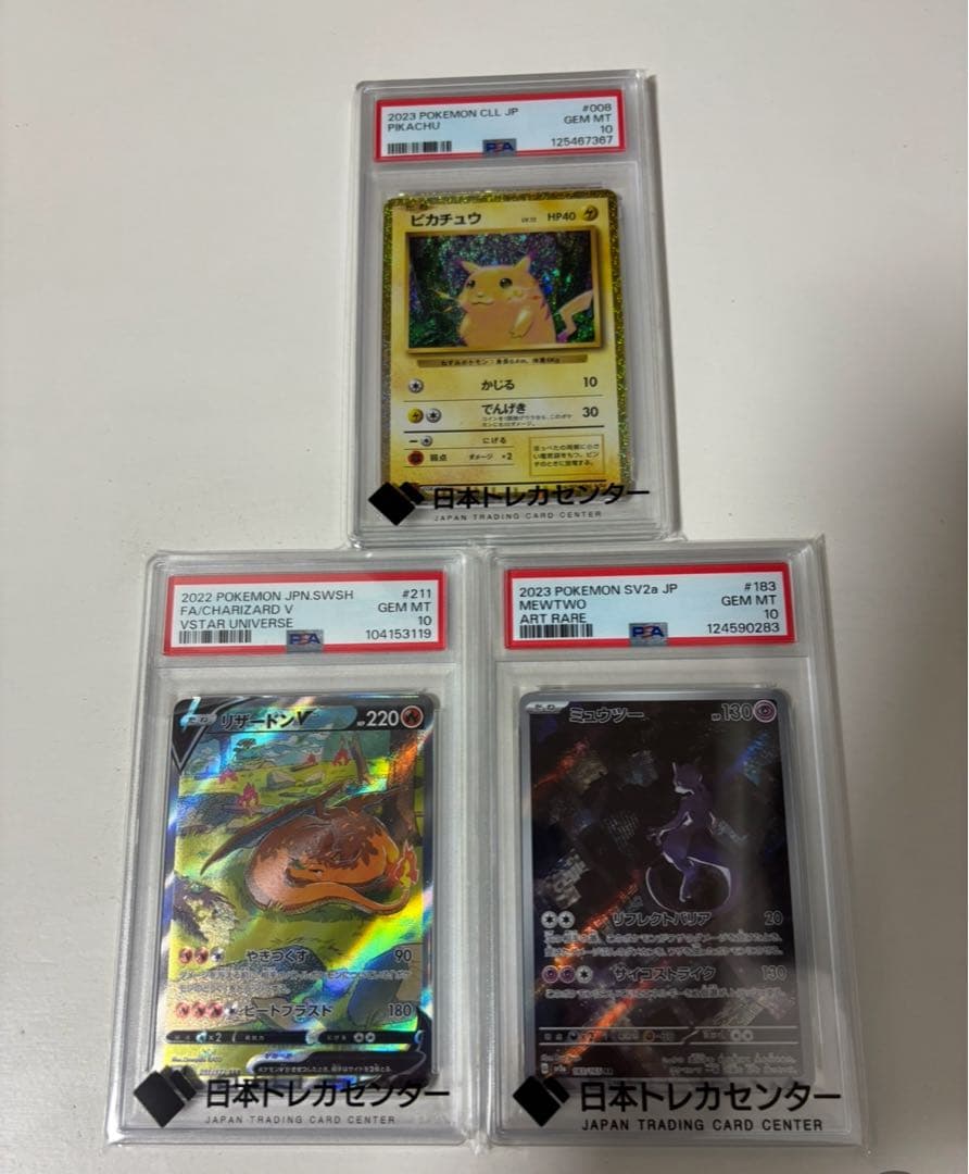 ピカチャウ　クラシック　リザードンv ミュウツー　PSA10 3点セット