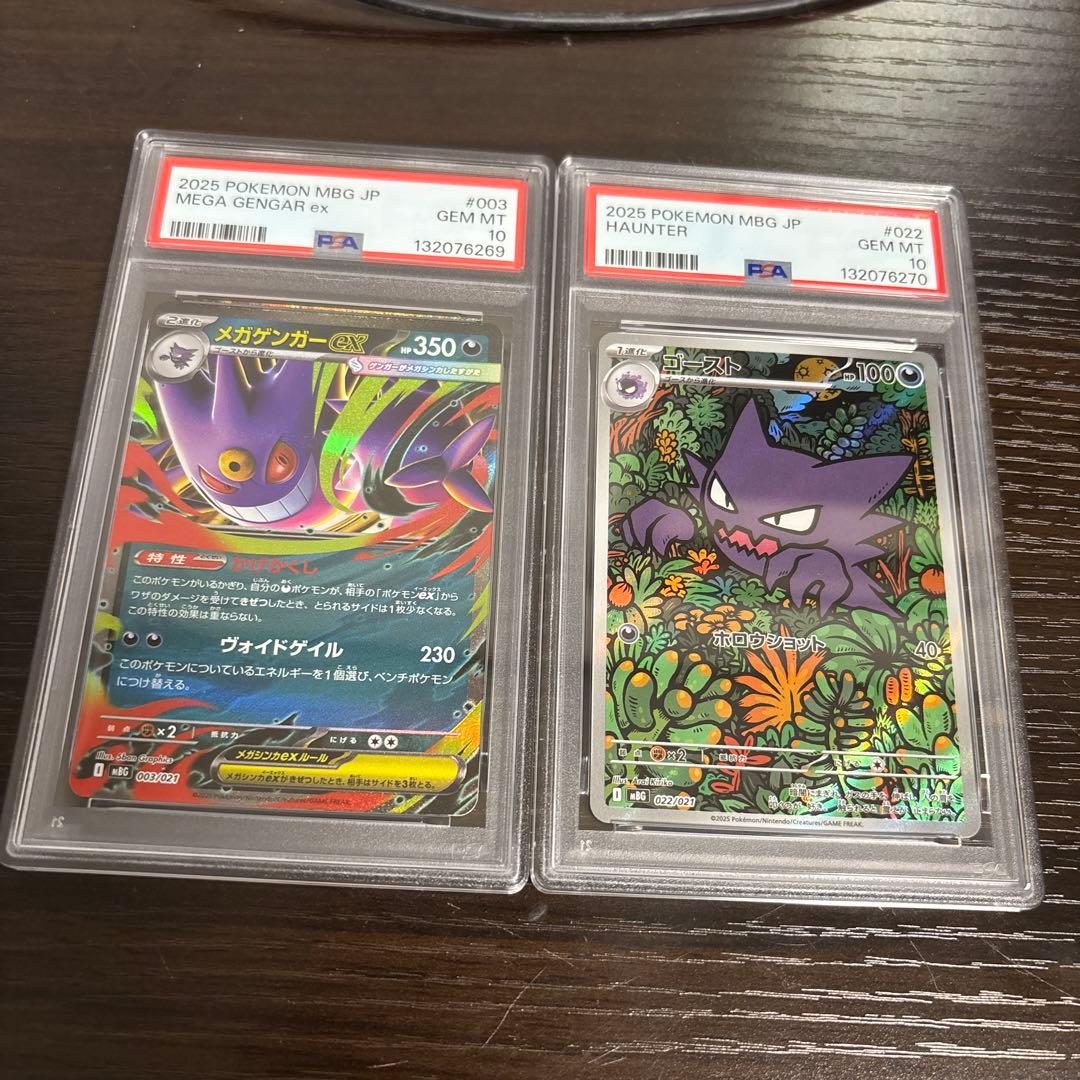 PSA10連番 ゴーストar メガゲンガーex rr