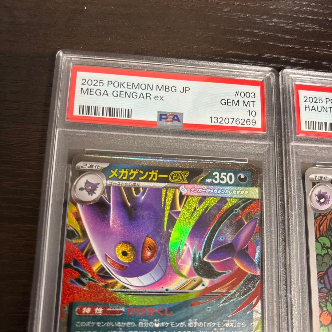 PSA10連番 ゴーストar メガゲンガーex rr