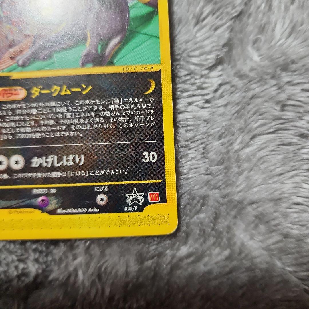 ブラッキー PROMO P - eプロモカード 025/P　傷有り