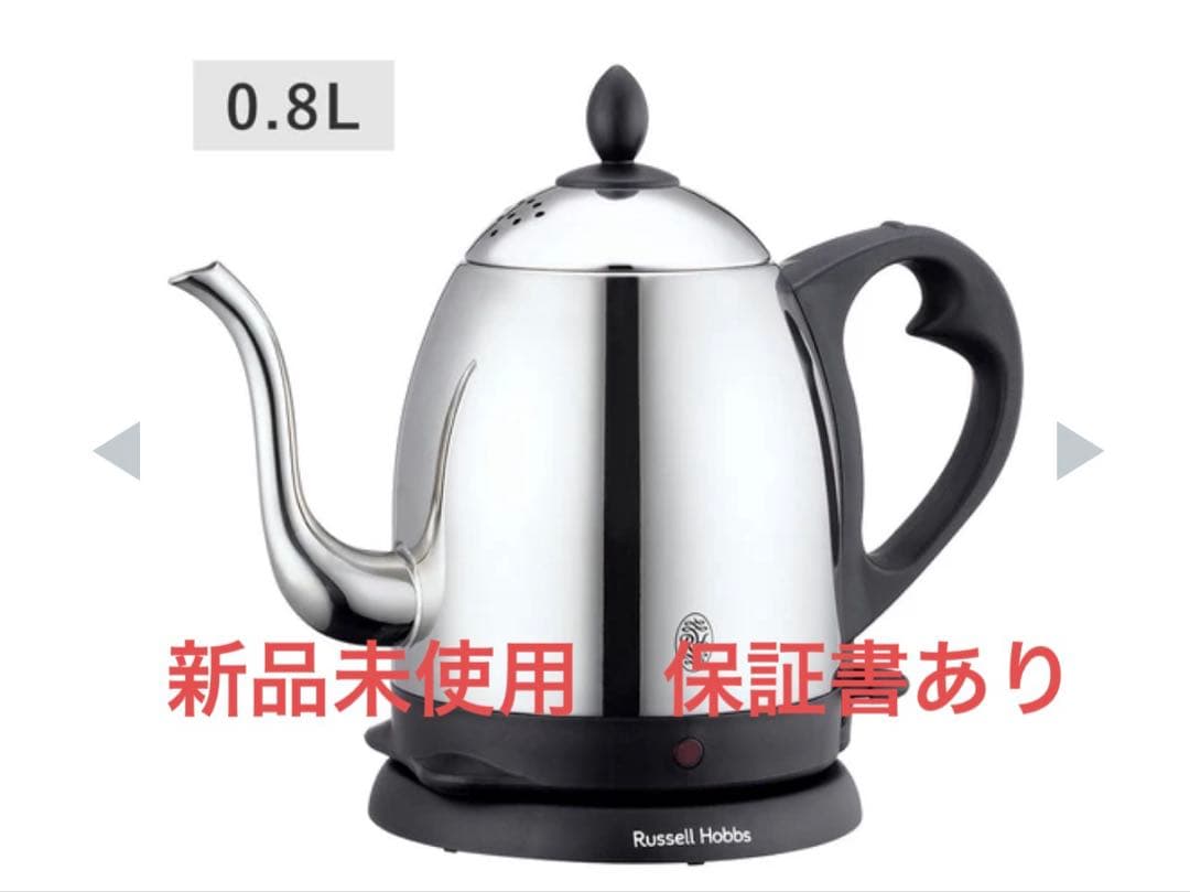 Russell Hobbs 電気ケトル 0.8L