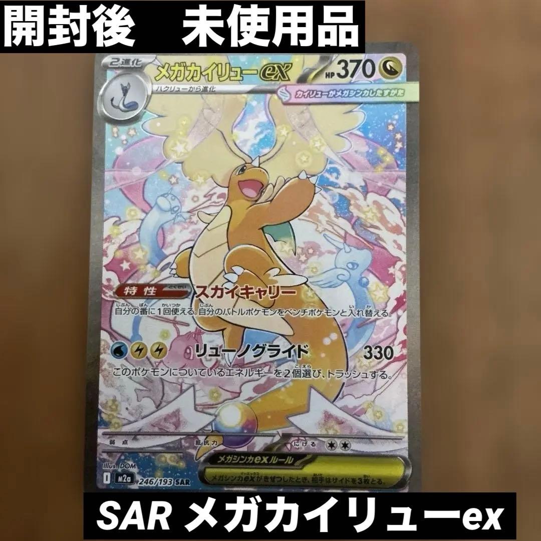 あ*ぴ様 メガカイリューex 370HP 水タイプ